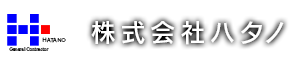 株式会社ハタノ